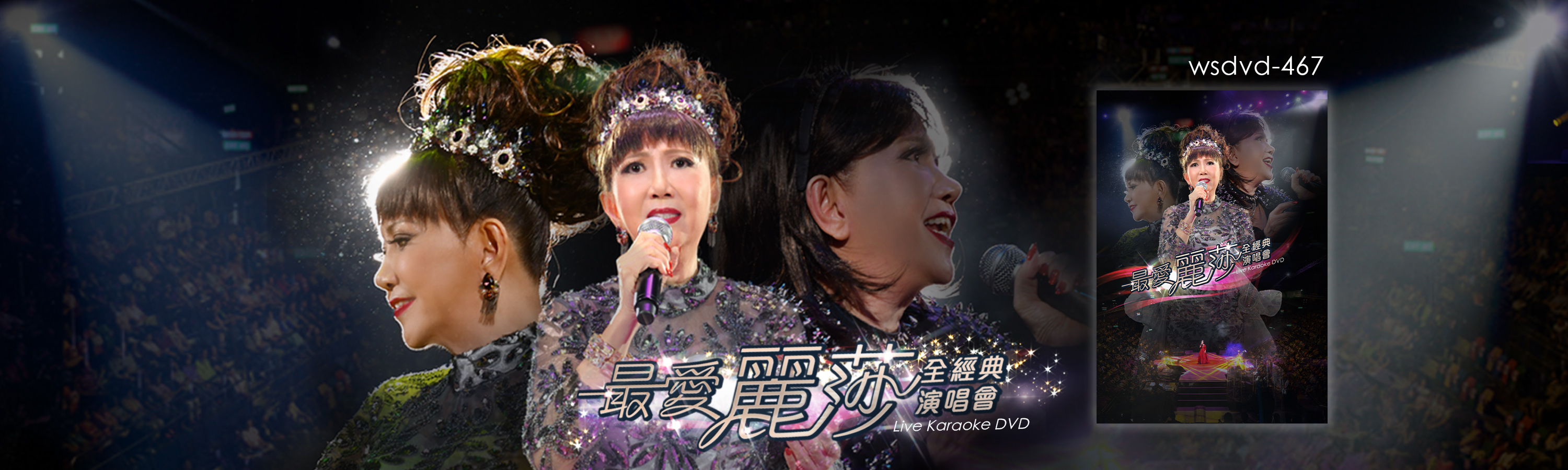 最愛麗莎全經典演唱會
